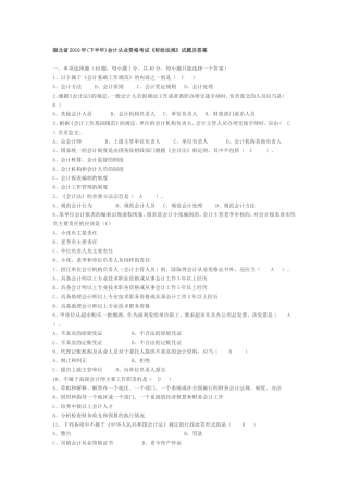 会计从业考题湖北省2010年下半年