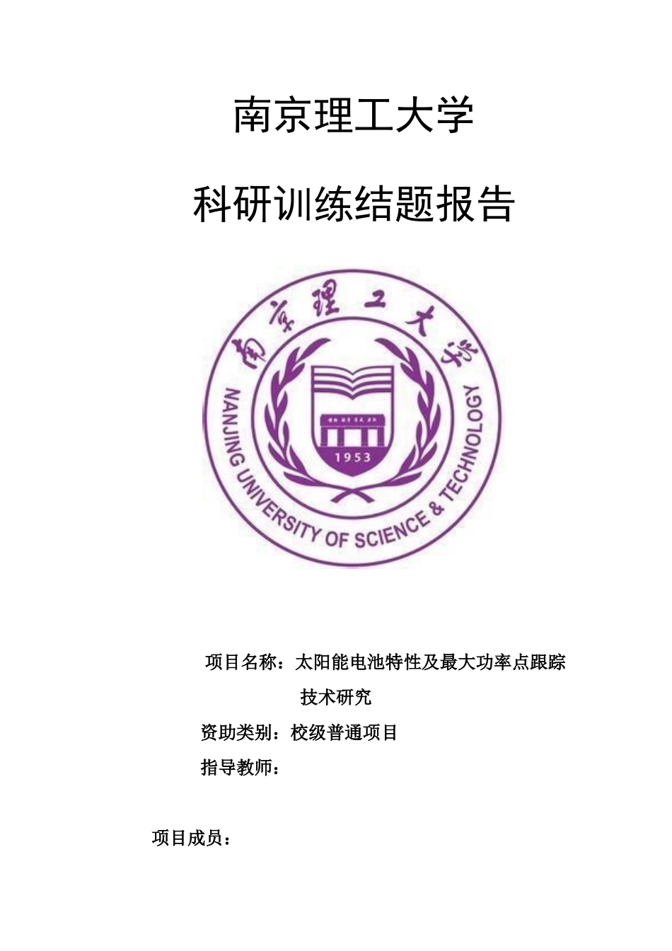 光伏MPPT仿真报告_第1页