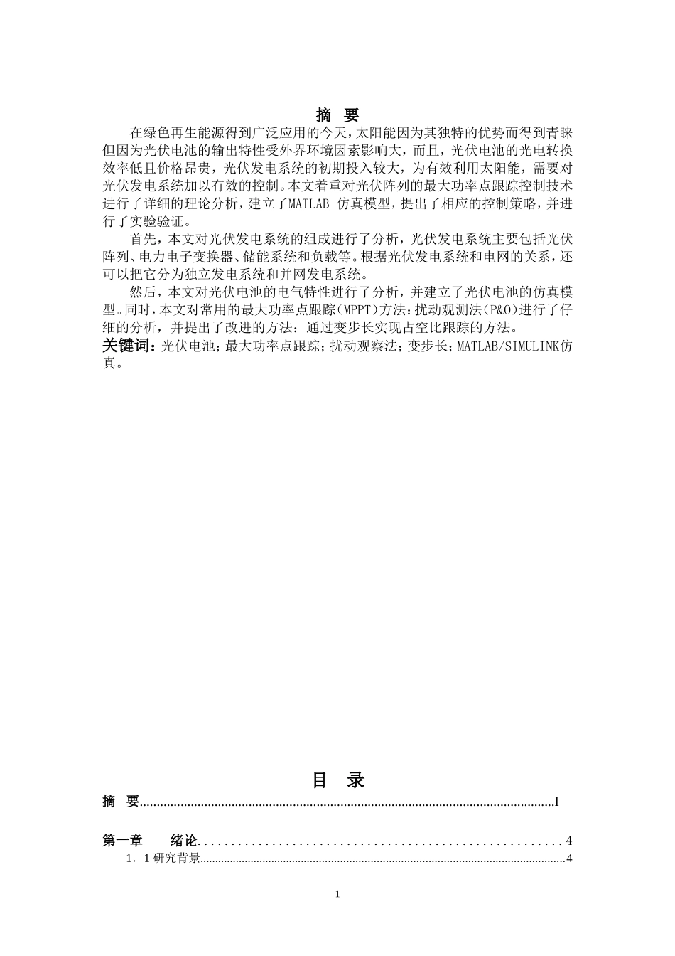 光伏MPPT仿真报告_第3页