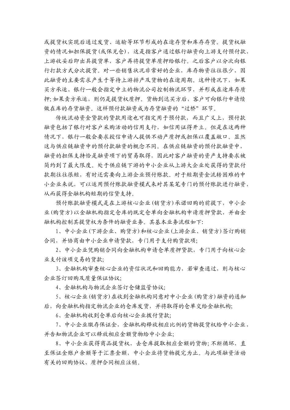 供应链金融的主要模式比较_第2页