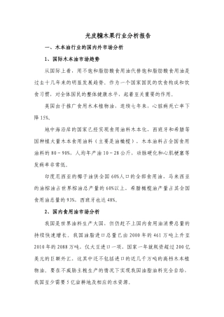 光皮梾木果行业分析报告