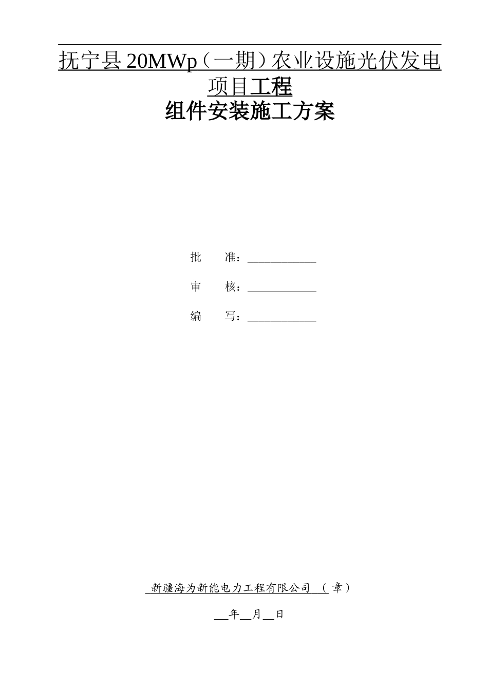 光伏板安装施工方案_第2页