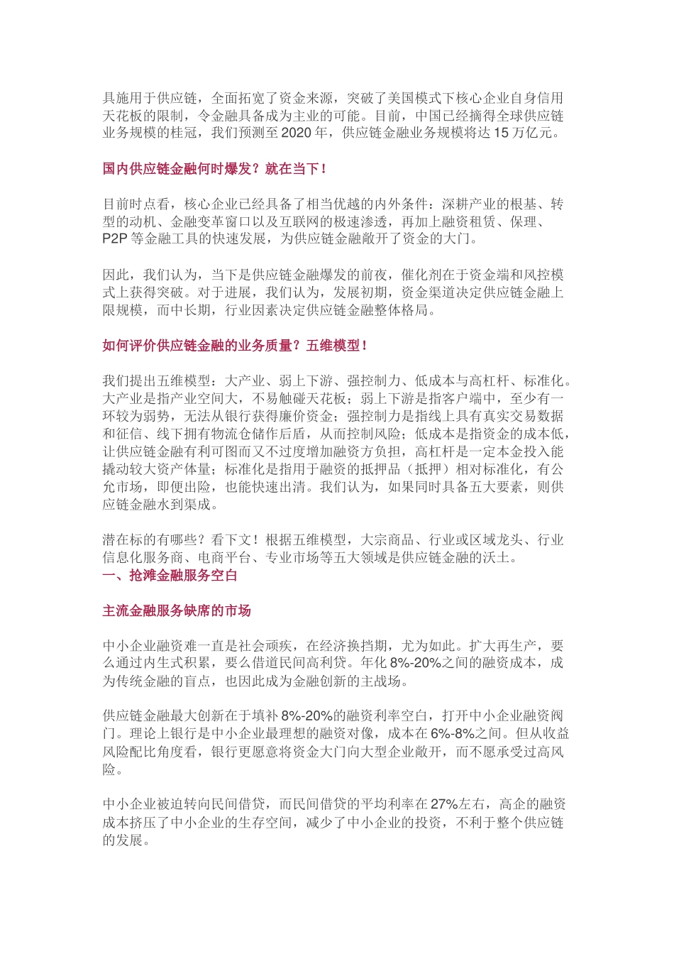 供应链金融的总概性报告_第2页