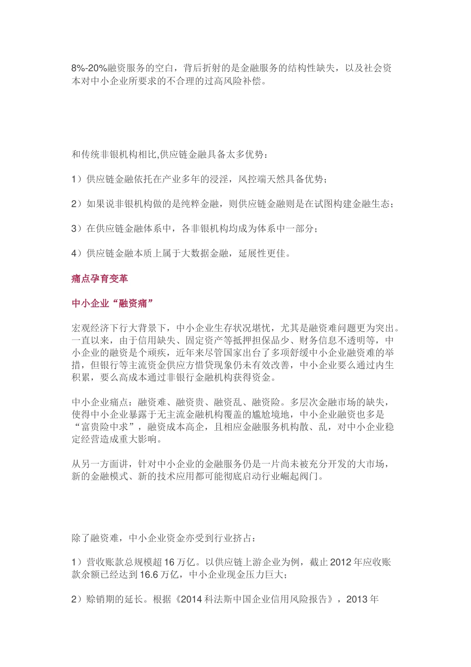 供应链金融的总概性报告_第3页