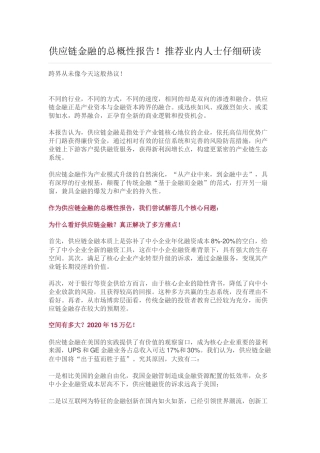 供应链金融的总概性报告