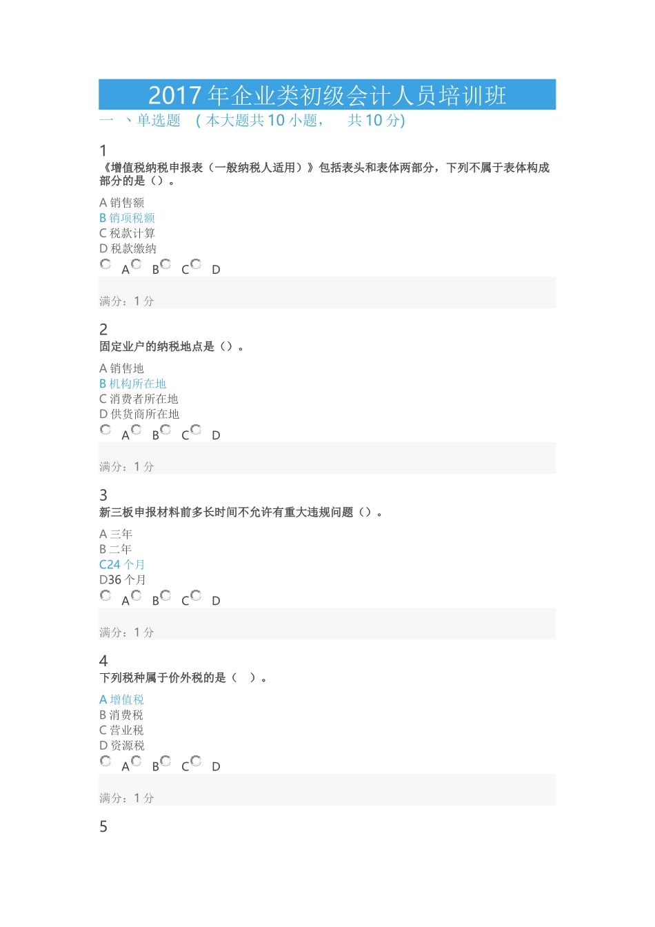 会计从业资格、会计职称继续教育考试试题(0031)_第1页