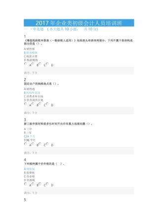 会计从业资格、会计职称继续教育考试试题(0031)