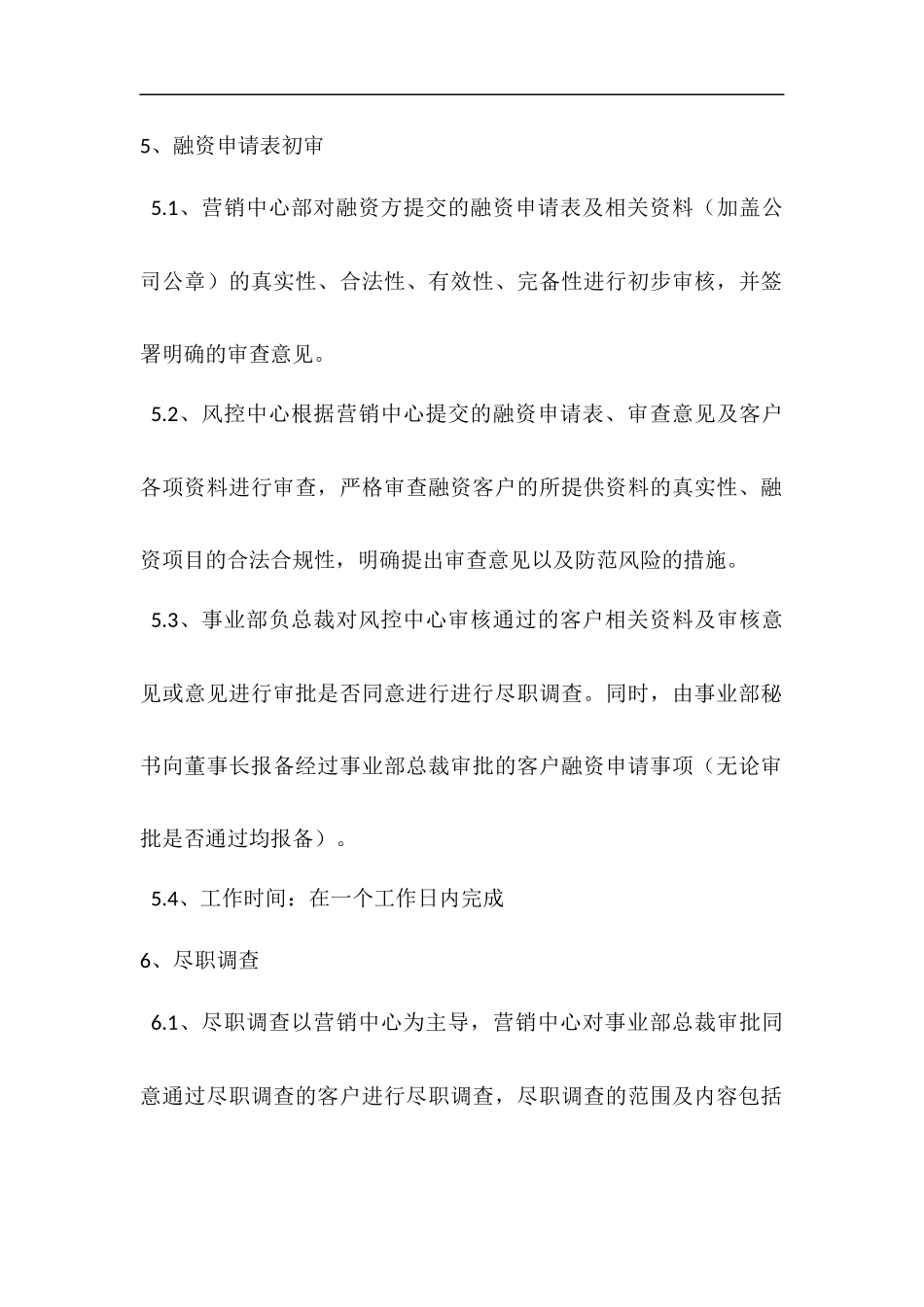 供应链金融风险管理制度_第2页