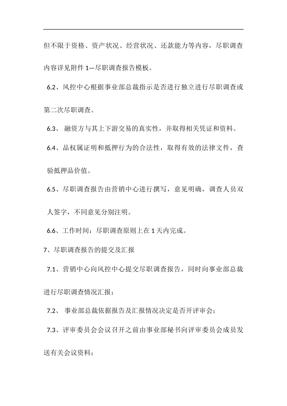 供应链金融风险管理制度_第3页