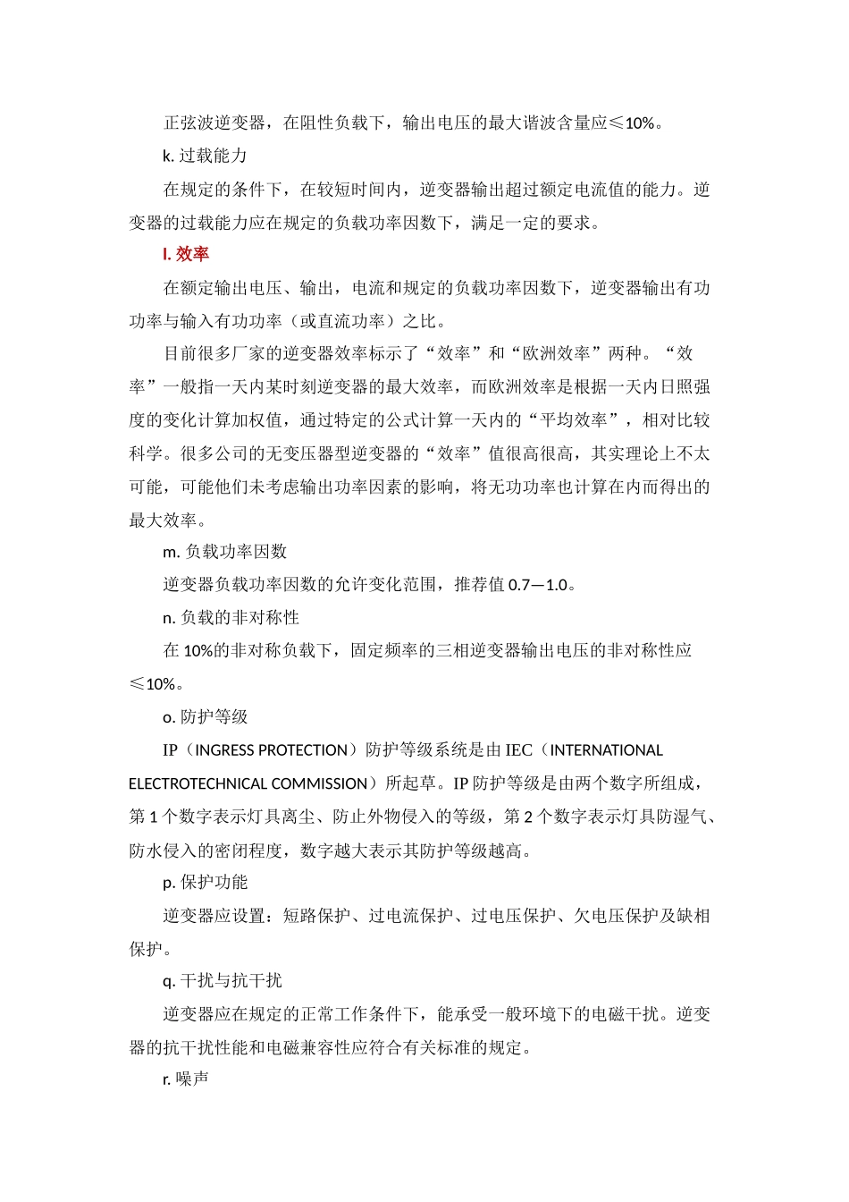 光伏并网逆变器选型细则_第3页
