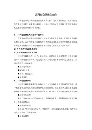 光伏并网逆变器选型细则