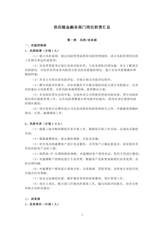 供应链金融各部门岗位职责