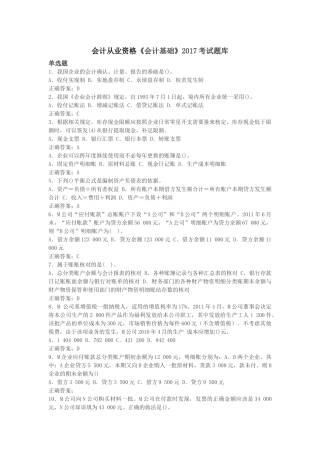 会计从业资格《会计基础》2017考试题库