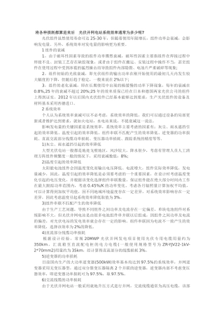 光伏并网项目的效率及损耗