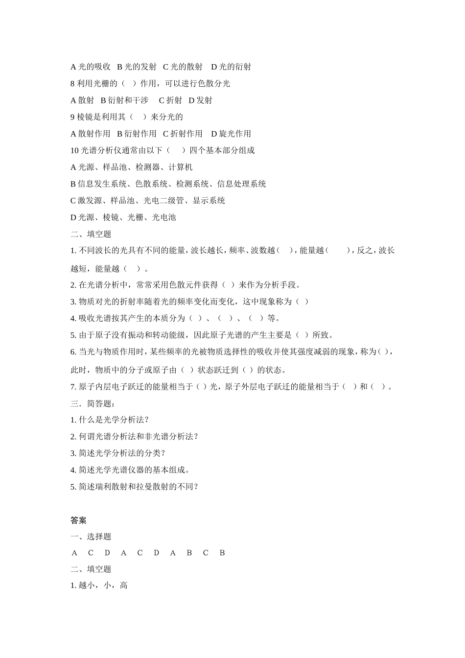 光谱分析方法_第2页
