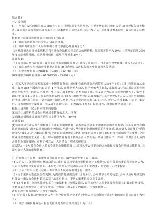 会计从业资格法律法规考前冲刺综合题