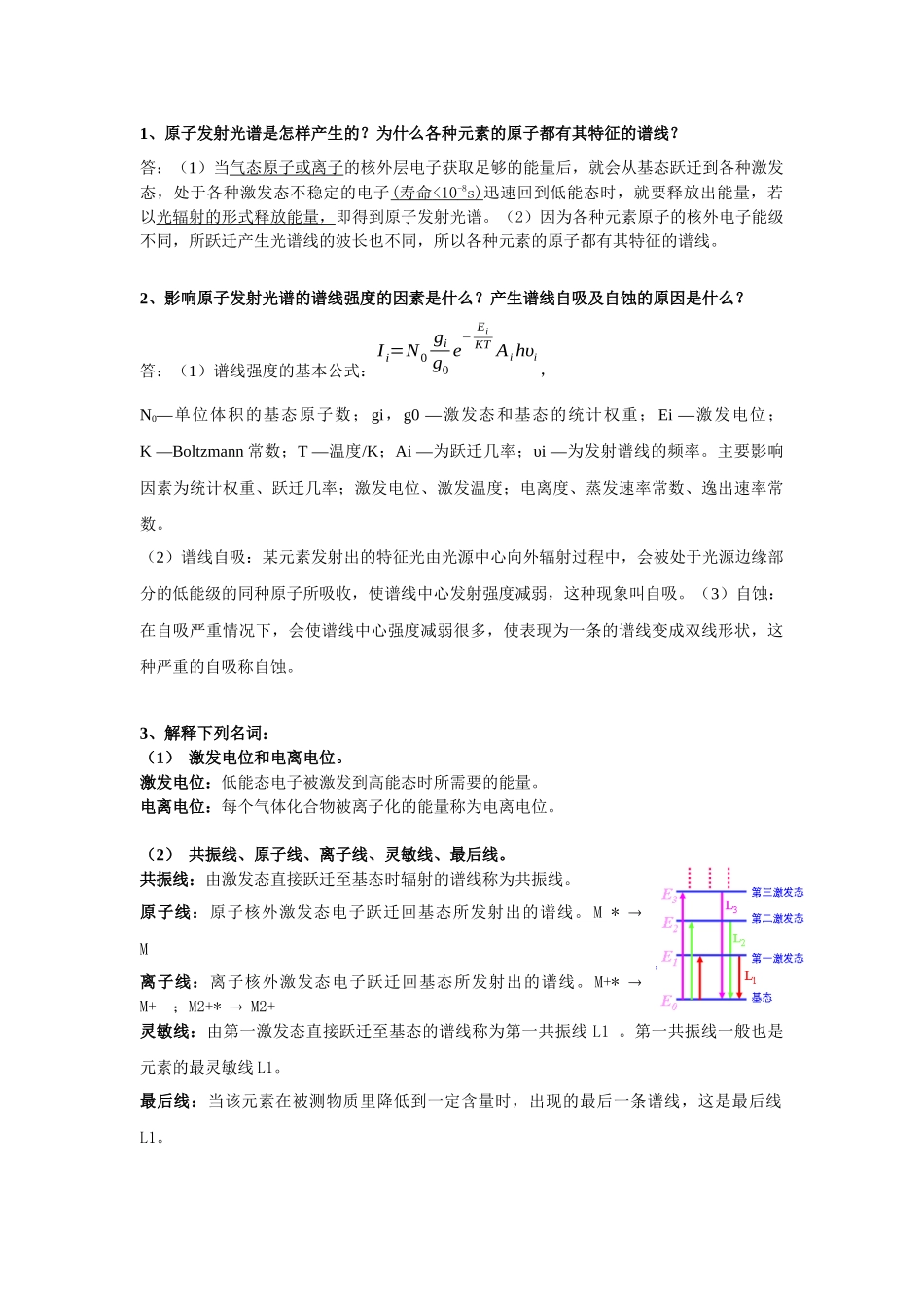 光谱分析复习和思考题_第2页
