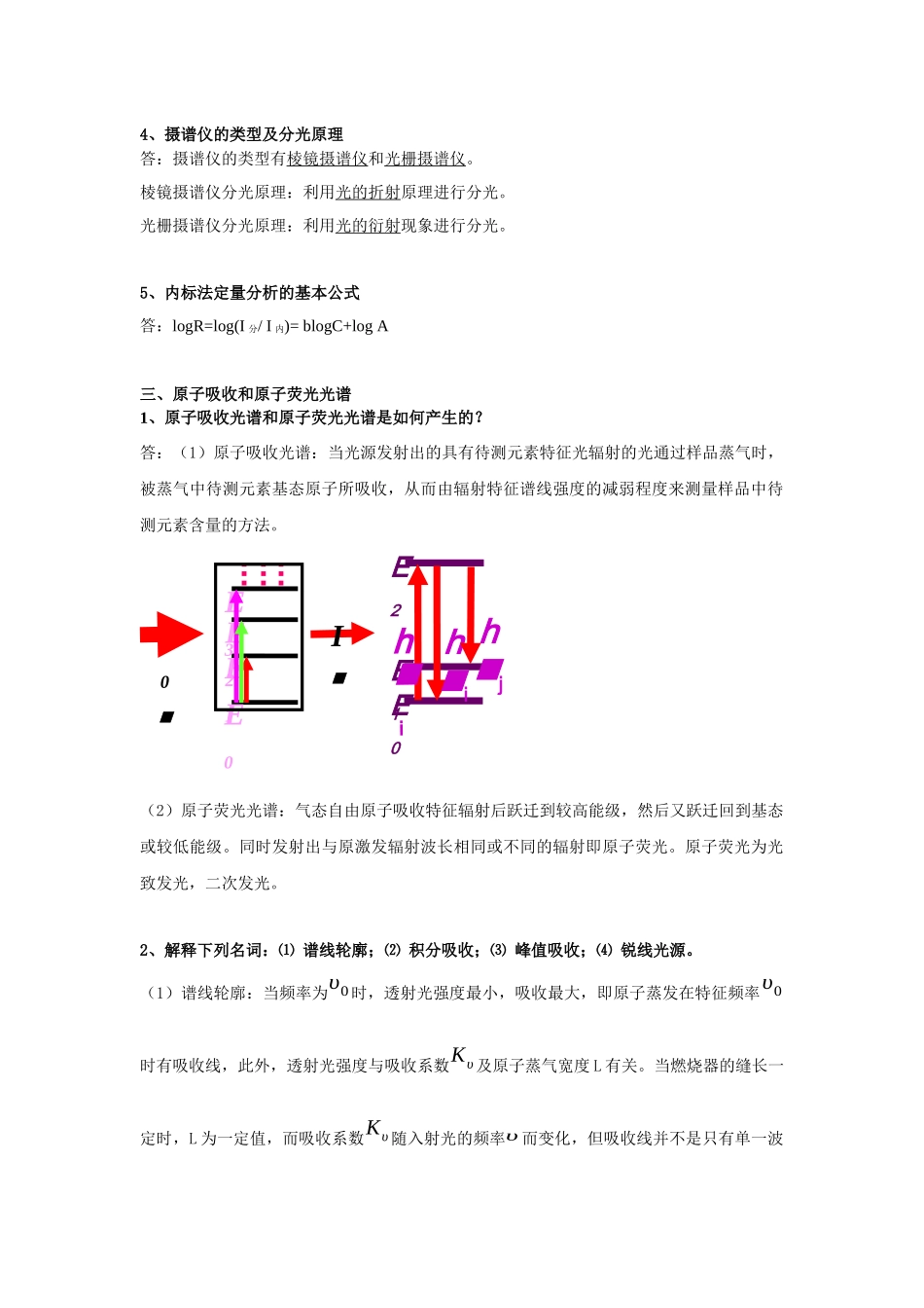 光谱分析复习和思考题_第3页