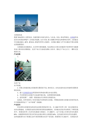 光伏产业介绍