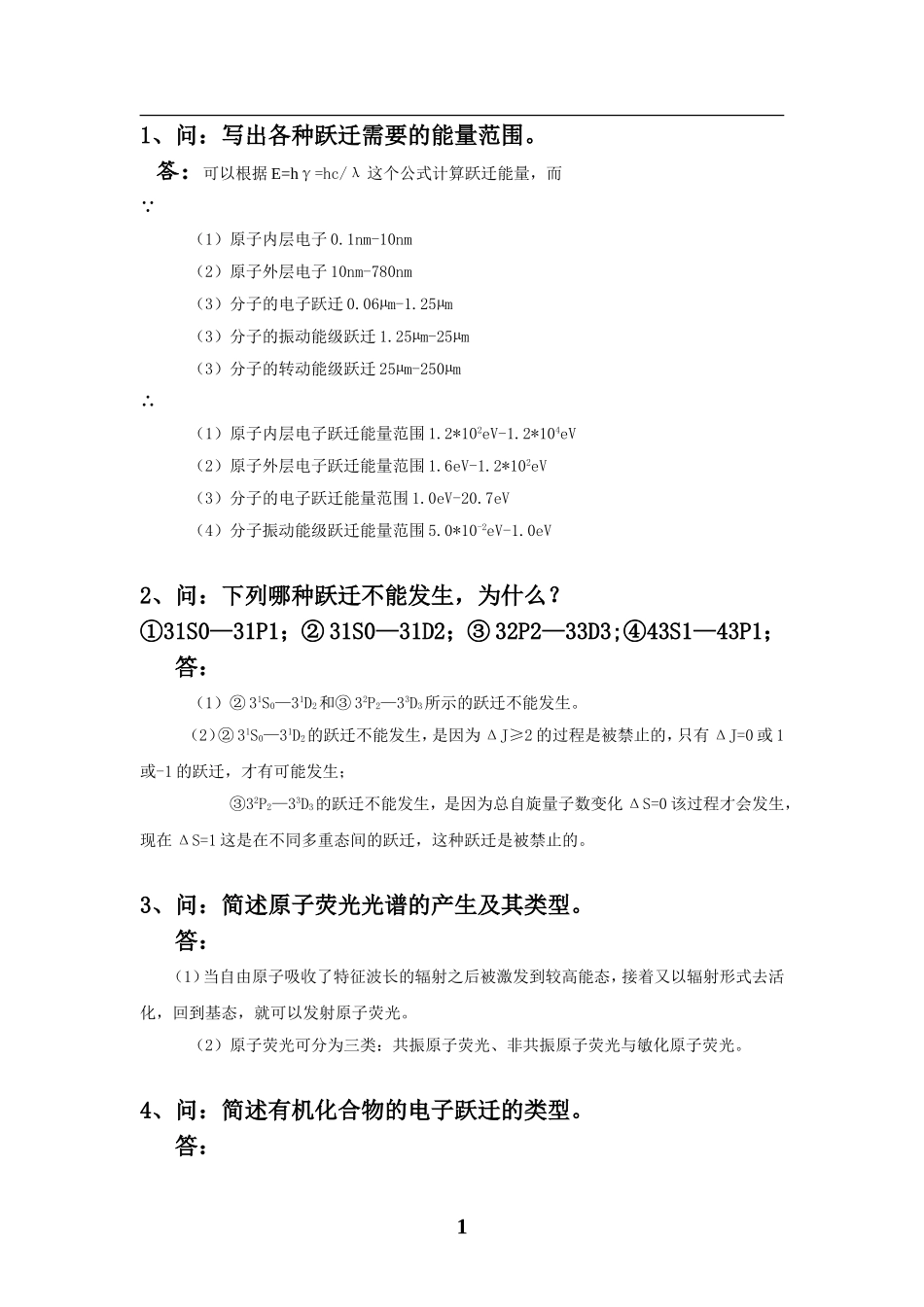 光谱分析及其应用_第1页