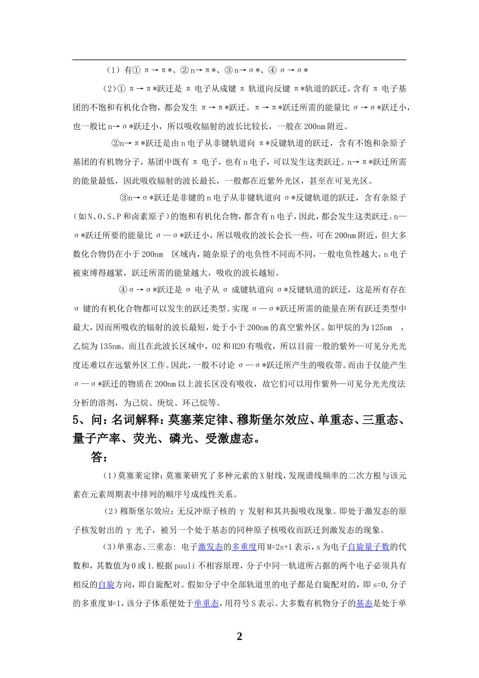 光谱分析及其应用_第2页