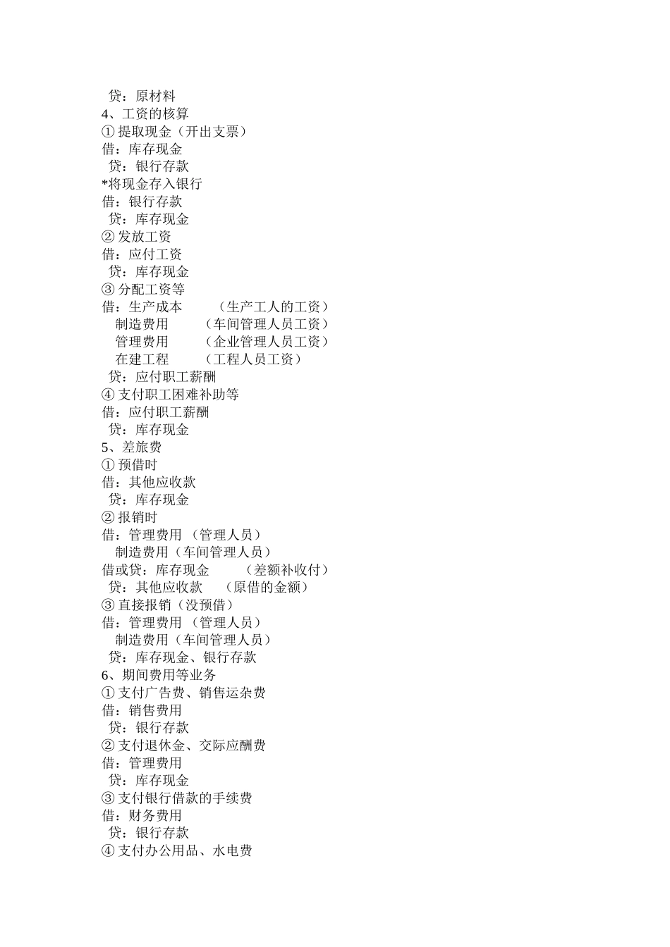 会计从业资格基础会计分录大全_第2页