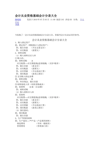 会计从业资格基础会计分录大全