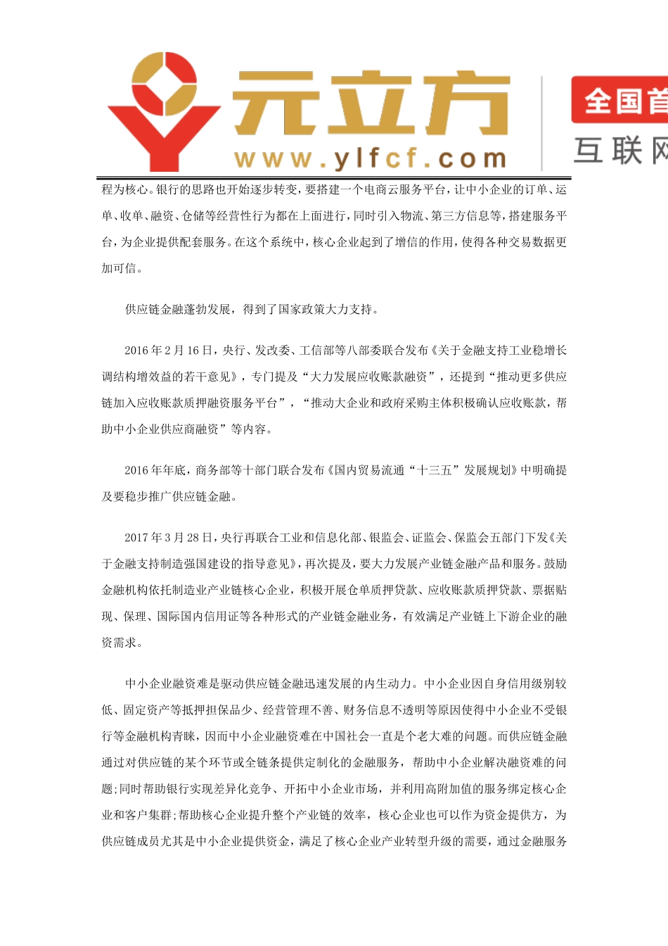供应链金融融资模式及案例分析研究_第2页