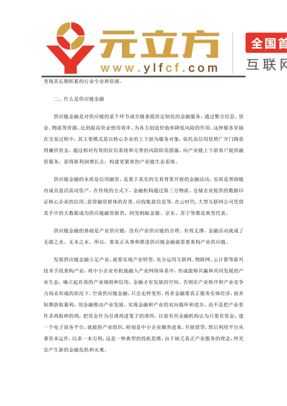 供应链金融融资模式及案例分析研究_第3页