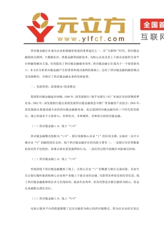供应链金融融资模式及案例分析研究
