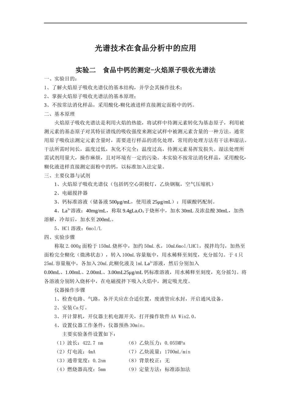 光谱技术在食品分析中的应用_第1页