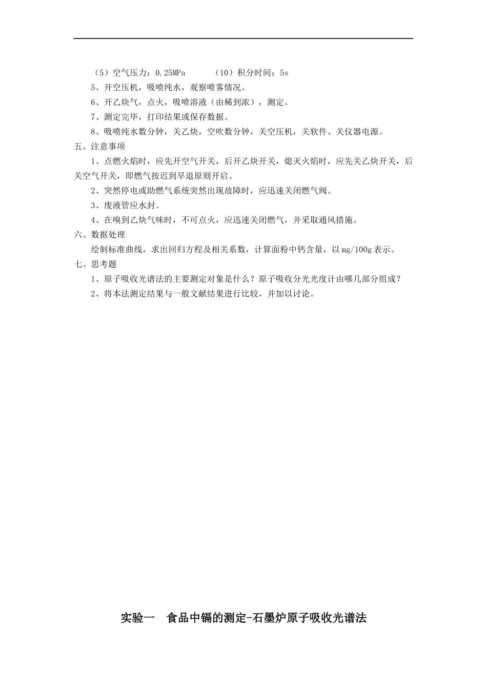 光谱技术在食品分析中的应用_第2页