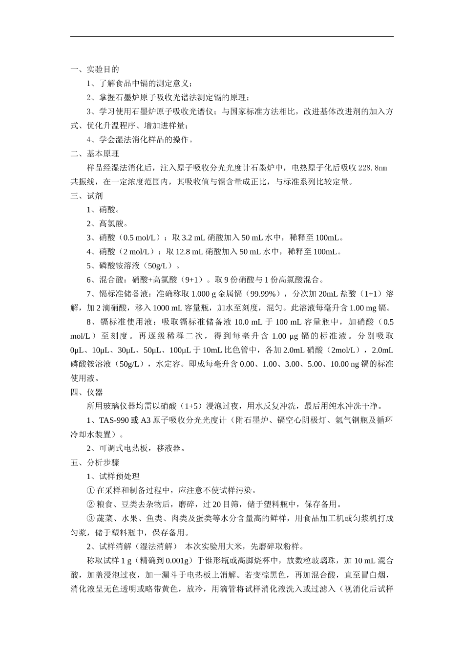 光谱技术在食品分析中的应用_第3页