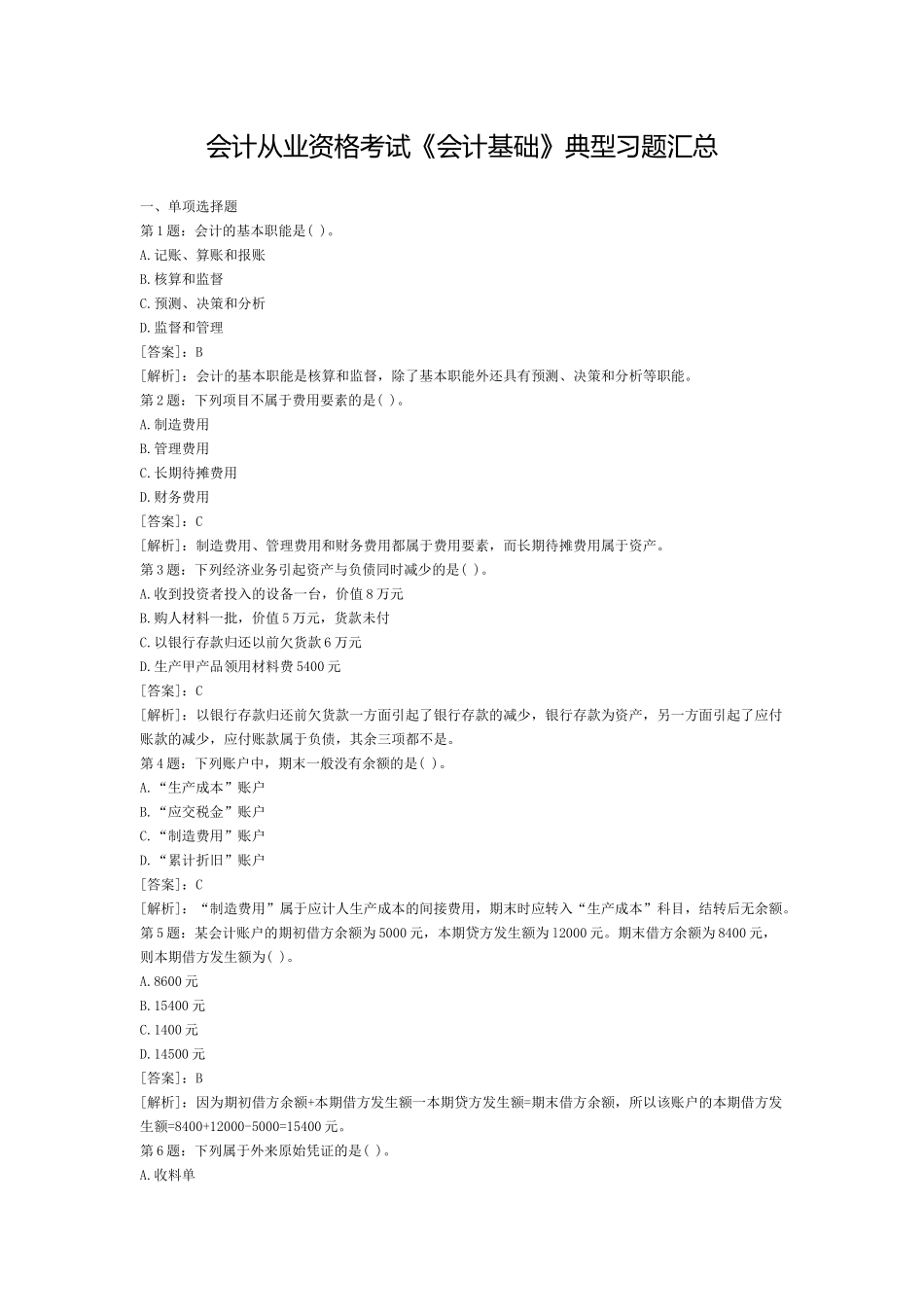 会计从业资格考试_第1页