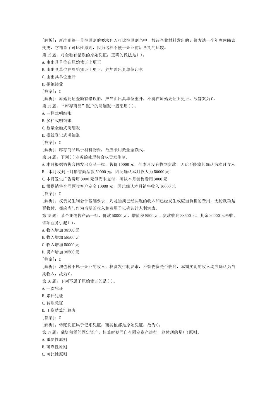 会计从业资格考试_第3页