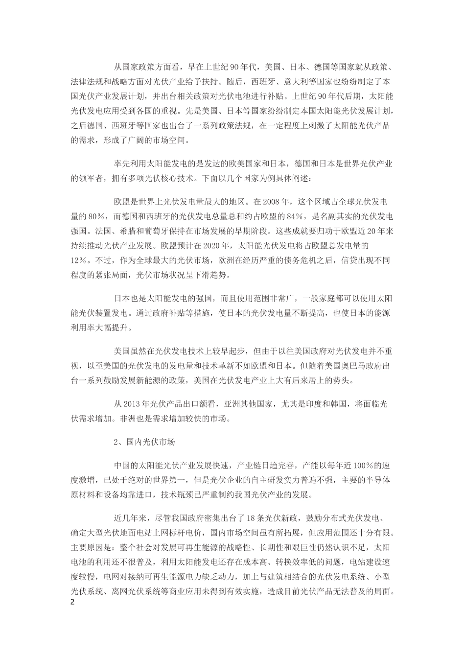 光伏产业需要何种营销策略_第2页
