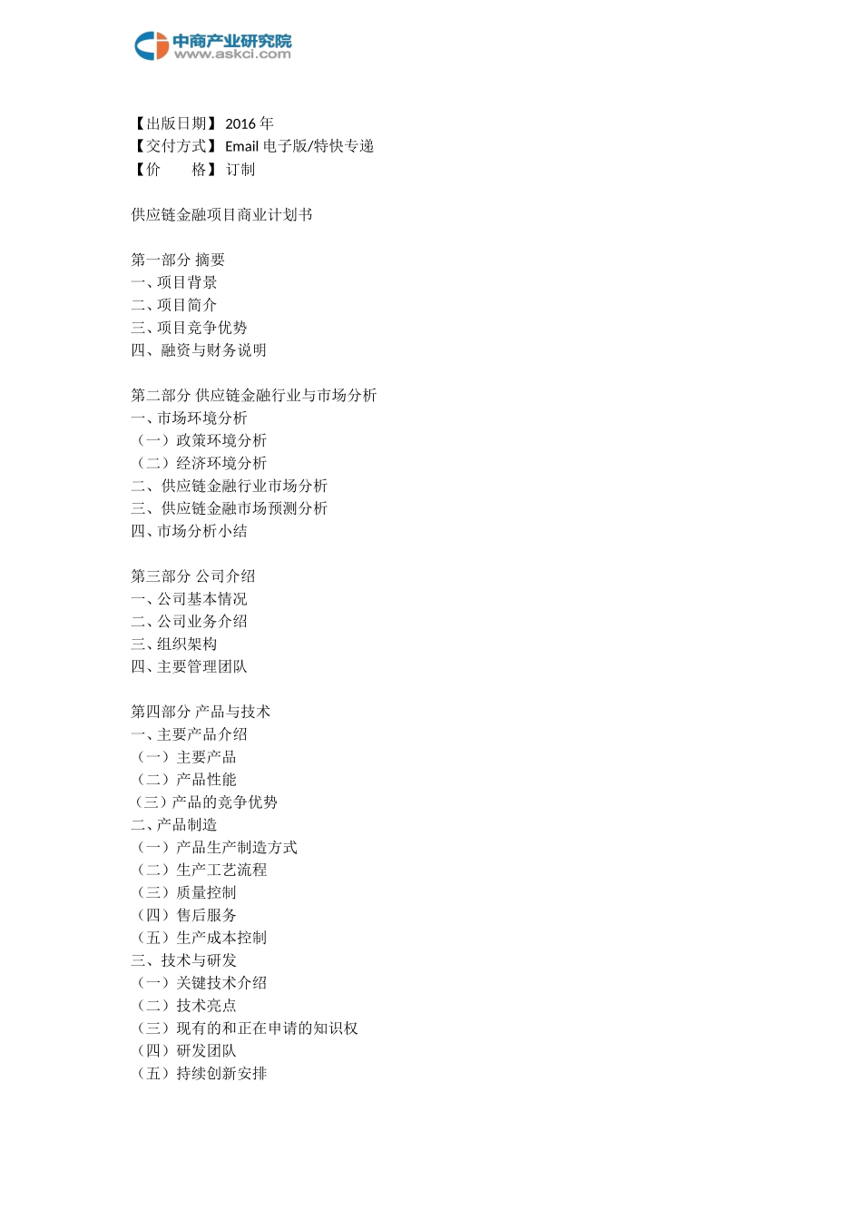 供应链金融项目商业计划书_第2页