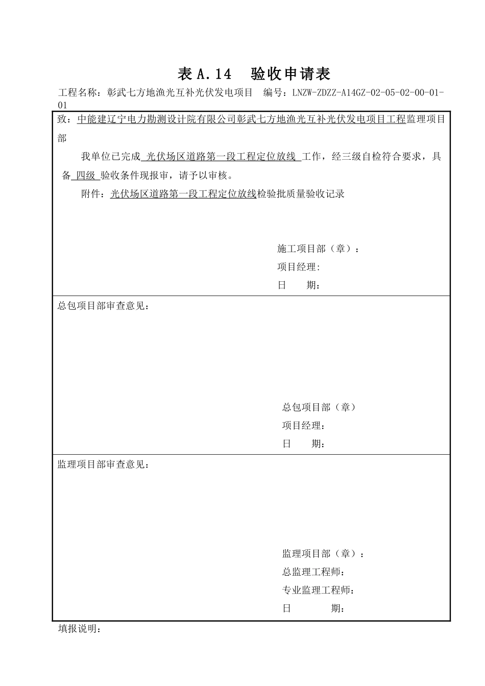 光伏场区道路检验批(1)_第1页