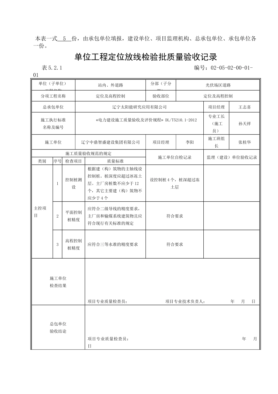 光伏场区道路检验批(1)_第2页