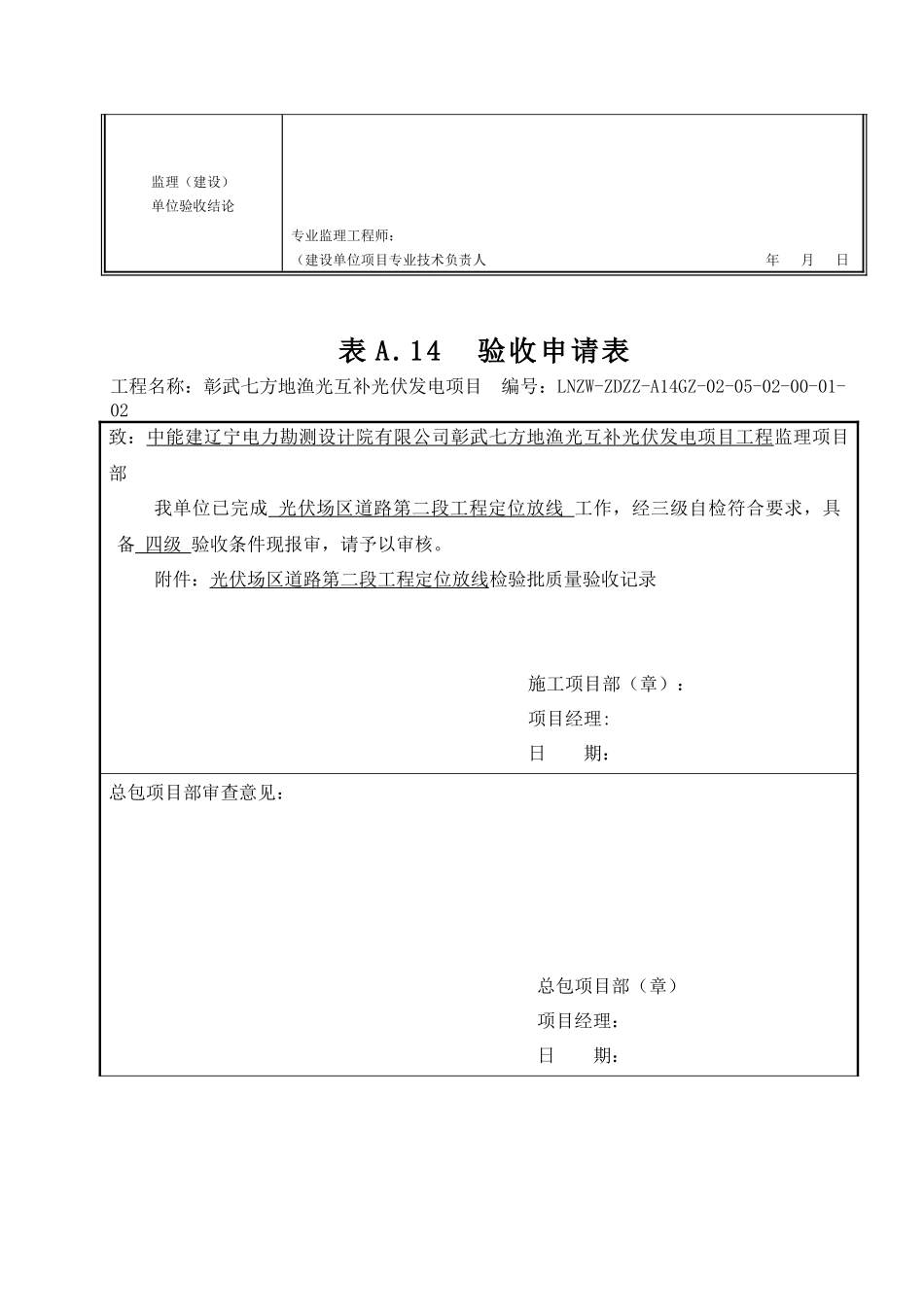 光伏场区道路检验批(1)_第3页