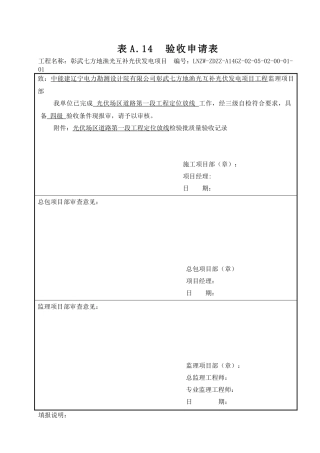 光伏场区道路检验批(1)