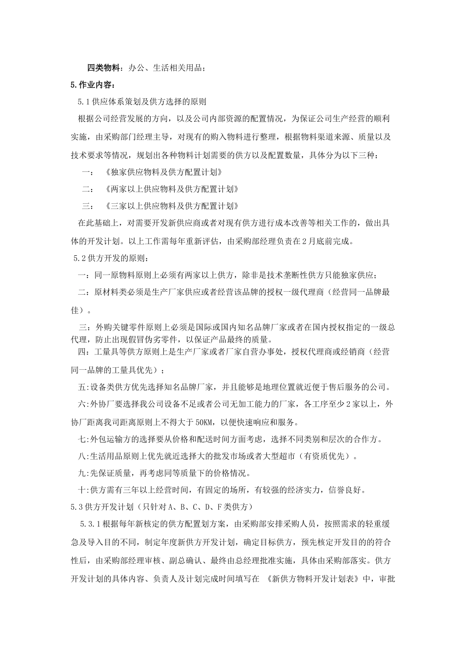 供应链开发管理程序_第2页