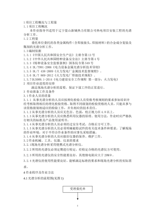 光谱检验作业指导书