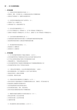 供应链考试题库