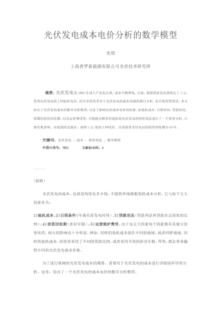 光伏成本计算公式