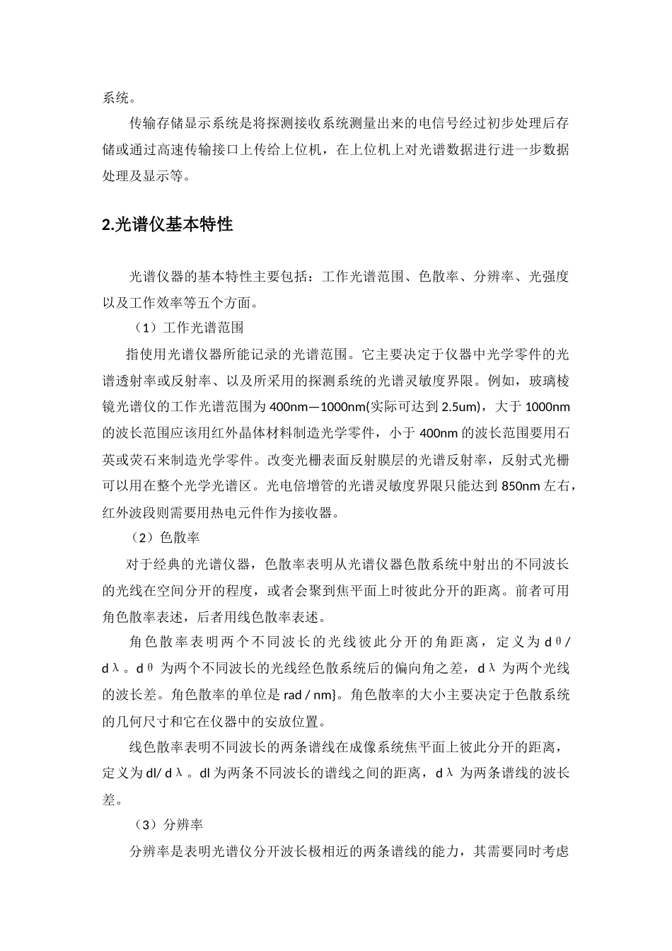 光谱仪的发展历史与现状_第3页