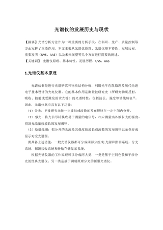 光谱仪的发展历史与现状