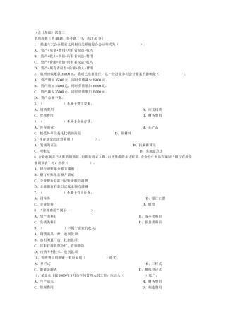 会计从业资格考试《会计基础》模拟试卷3