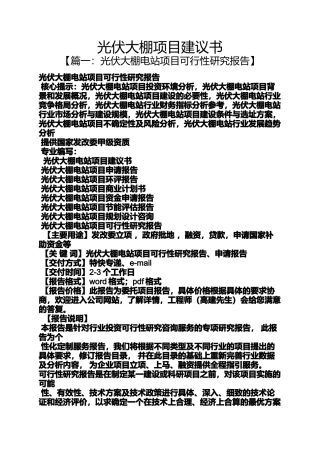 光伏大棚项目建议书
