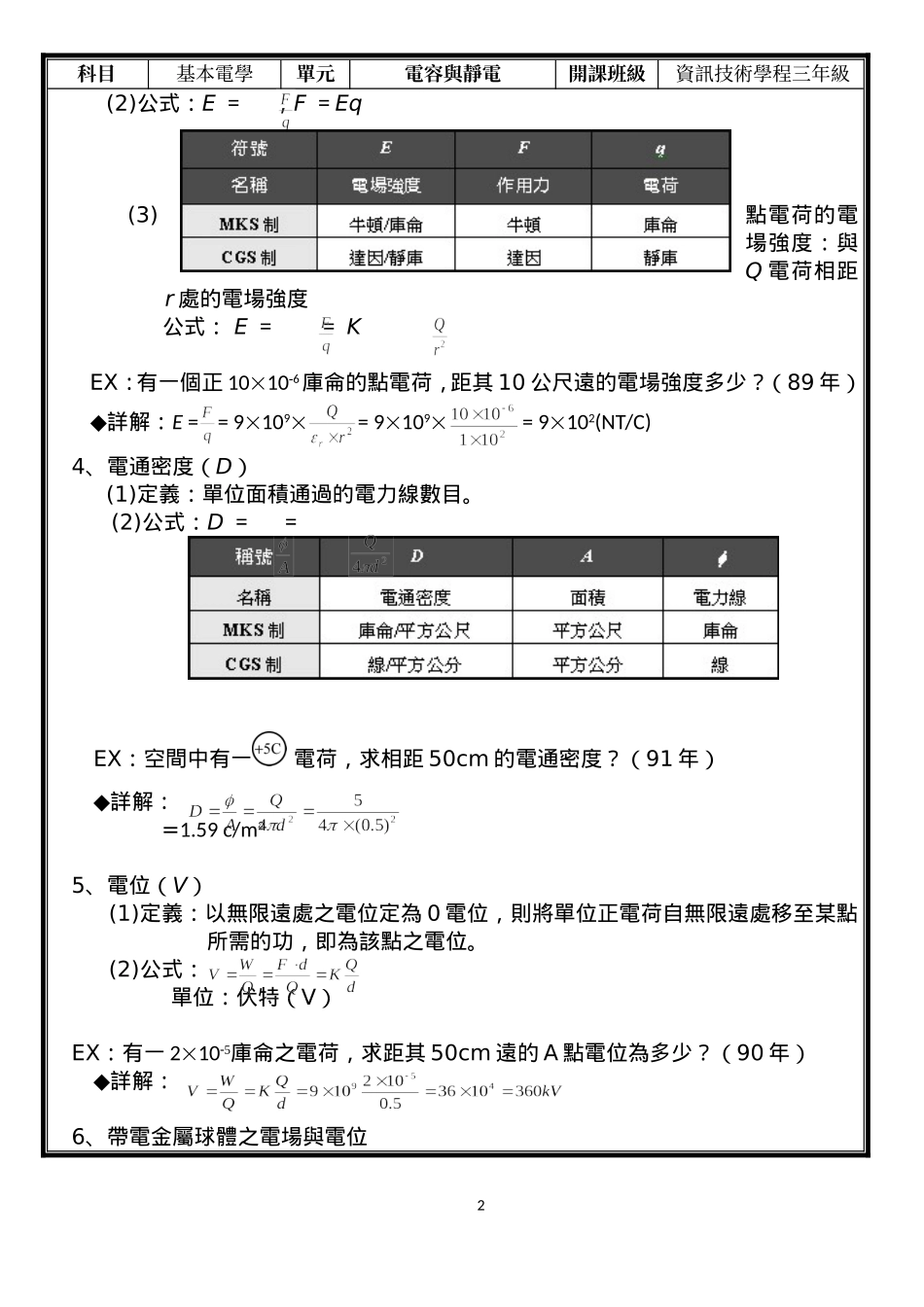 光启高中98学年度第1学期基本电学课程学习单_第2页